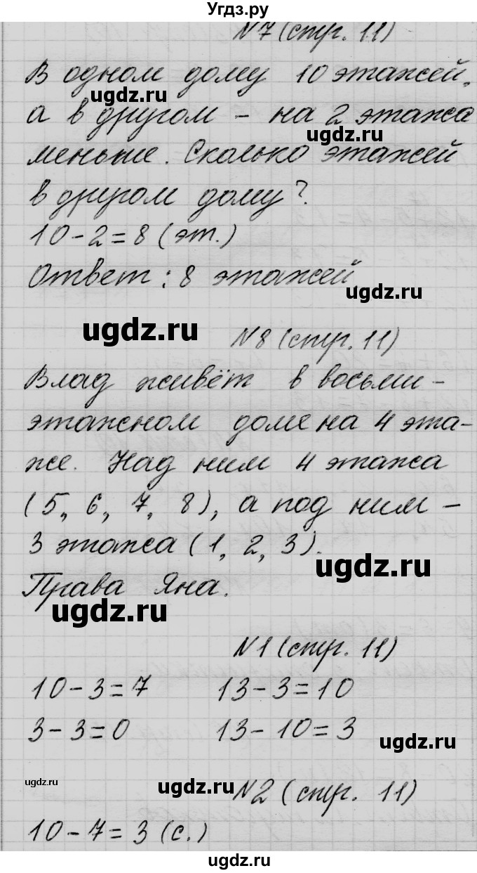 ГДЗ (Решебник) по математике 2 класс Муравьева Г.Л. / часть 1. страница / 11(продолжение 2)