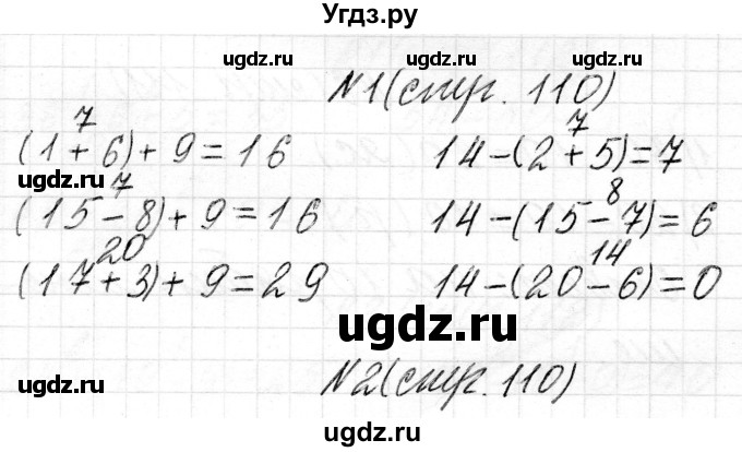 ГДЗ (Решебник) по математике 2 класс Муравьева Г.Л. / часть 1. страница / 110