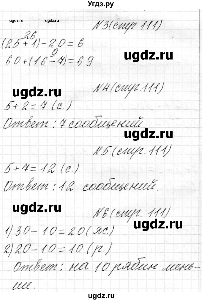 ГДЗ (Решебник) по математике 2 класс Муравьева Г.Л. / часть 1. страница / 111