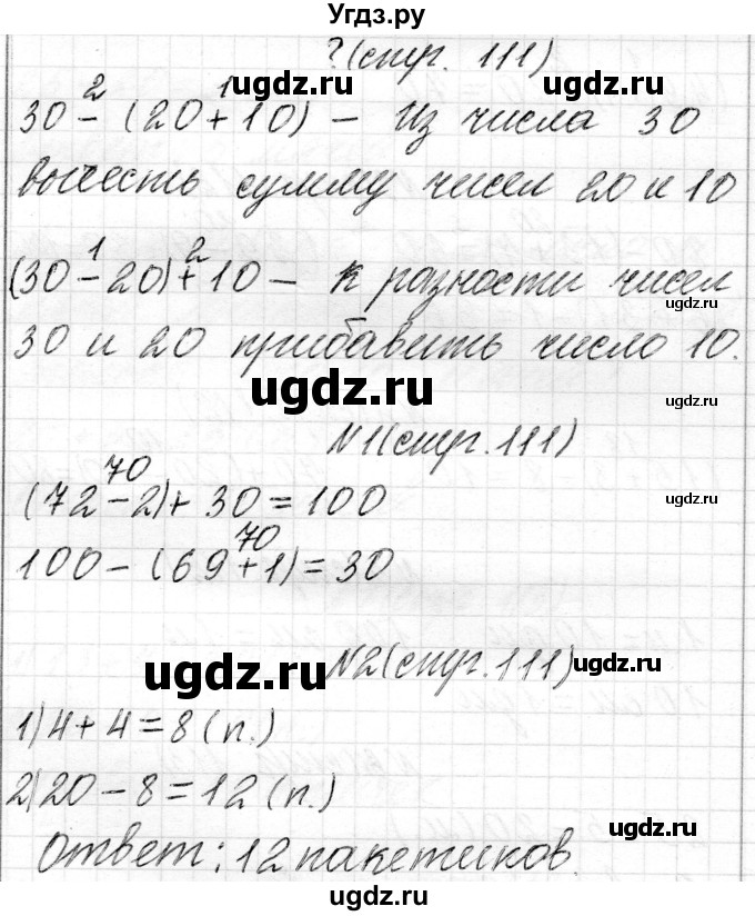 ГДЗ (Решебник) по математике 2 класс Муравьева Г.Л. / часть 1. страница / 111(продолжение 2)