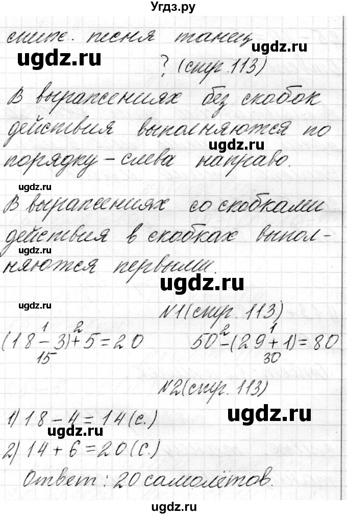 ГДЗ (Решебник) по математике 2 класс Муравьева Г.Л. / часть 1. страница / 113(продолжение 3)