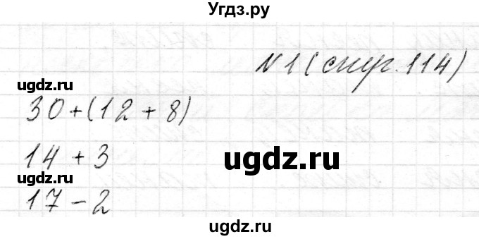 ГДЗ (Решебник) по математике 2 класс Муравьева Г.Л. / часть 1. страница / 114