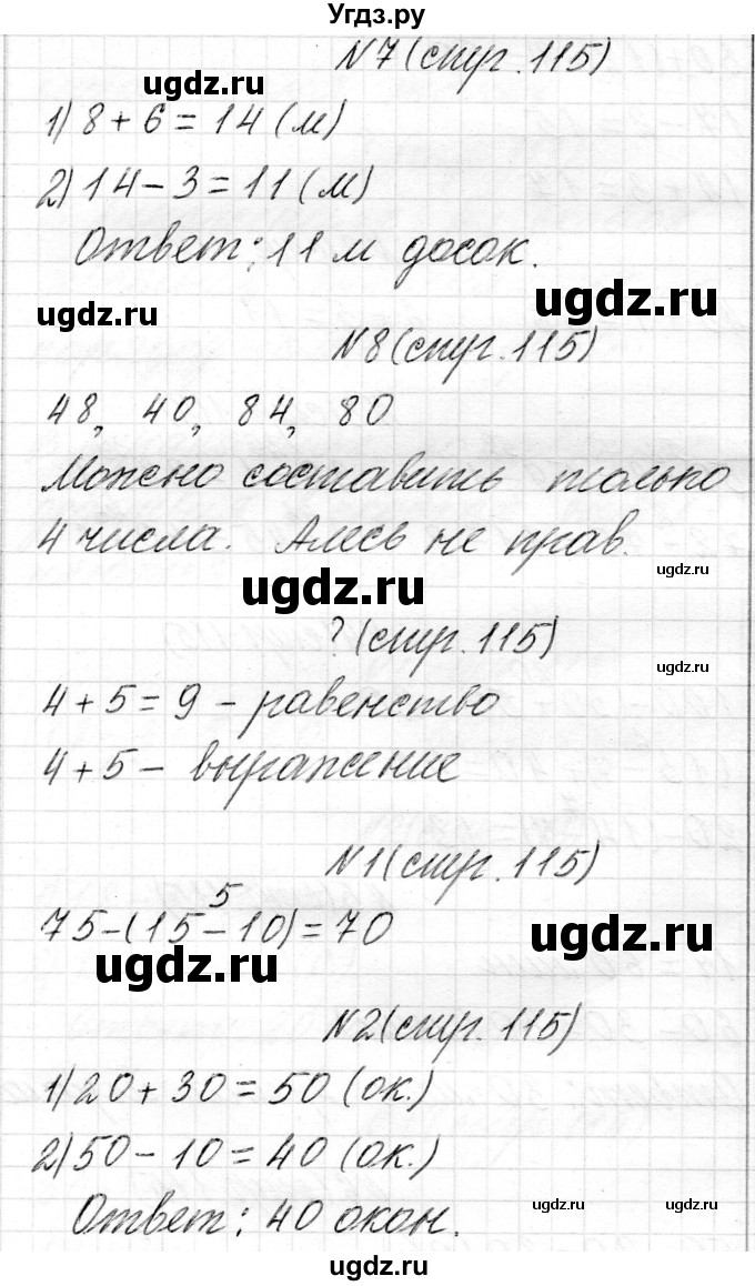 ГДЗ (Решебник) по математике 2 класс Муравьева Г.Л. / часть 1. страница / 115(продолжение 2)