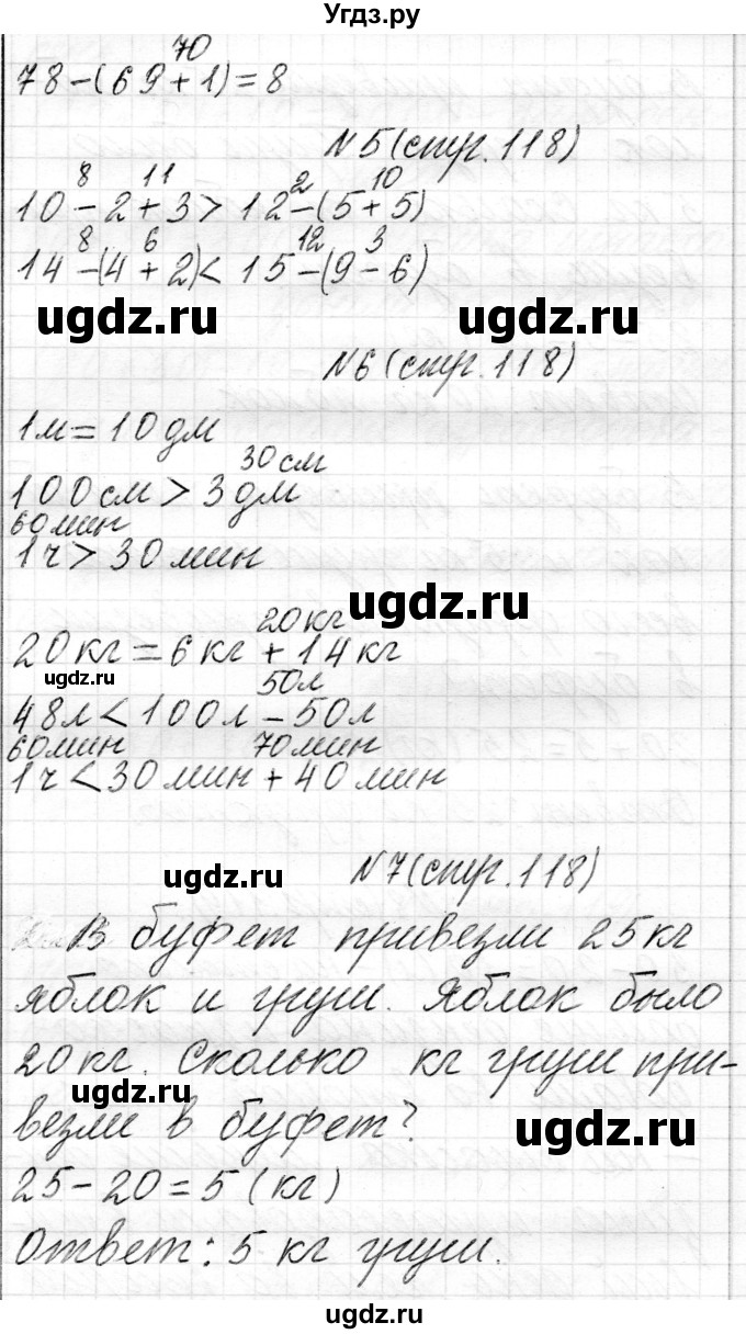 ГДЗ (Решебник) по математике 2 класс Муравьева Г.Л. / часть 1. страница / 118(продолжение 3)