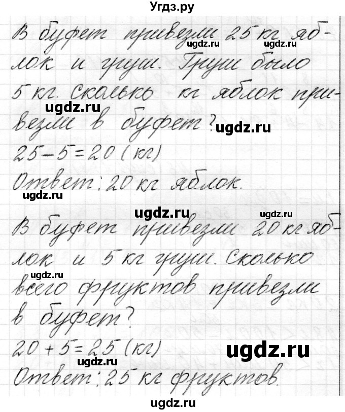 ГДЗ (Решебник) по математике 2 класс Муравьева Г.Л. / часть 1. страница / 118(продолжение 4)