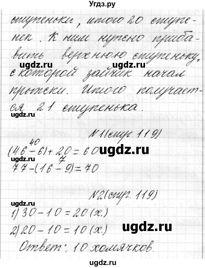 ГДЗ (Решебник) по математике 2 класс Муравьева Г.Л. / часть 1. страница / 119(продолжение 3)