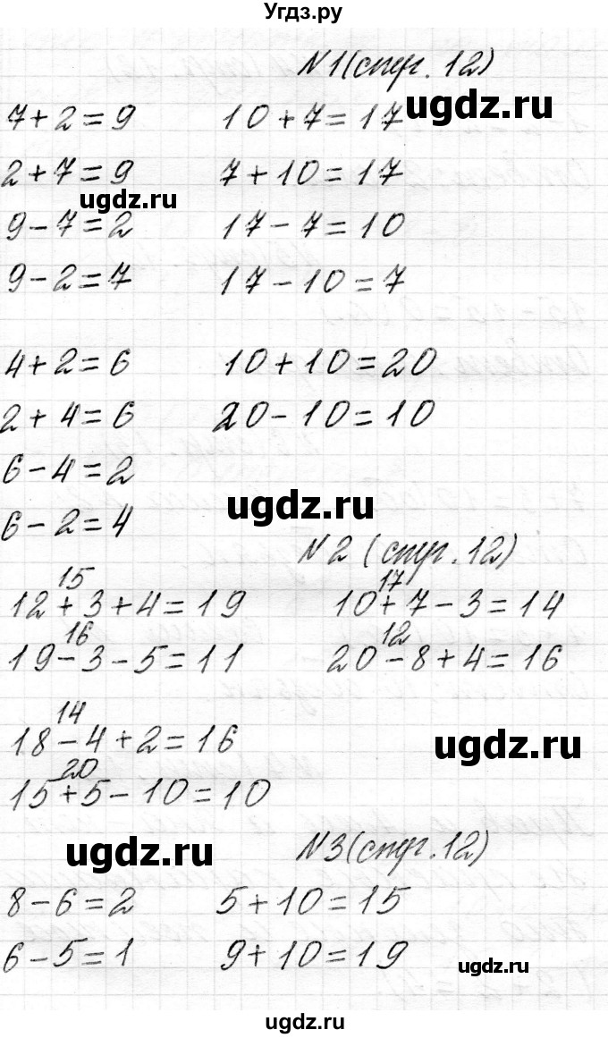ГДЗ (Решебник) по математике 2 класс Муравьева Г.Л. / часть 1. страница / 12