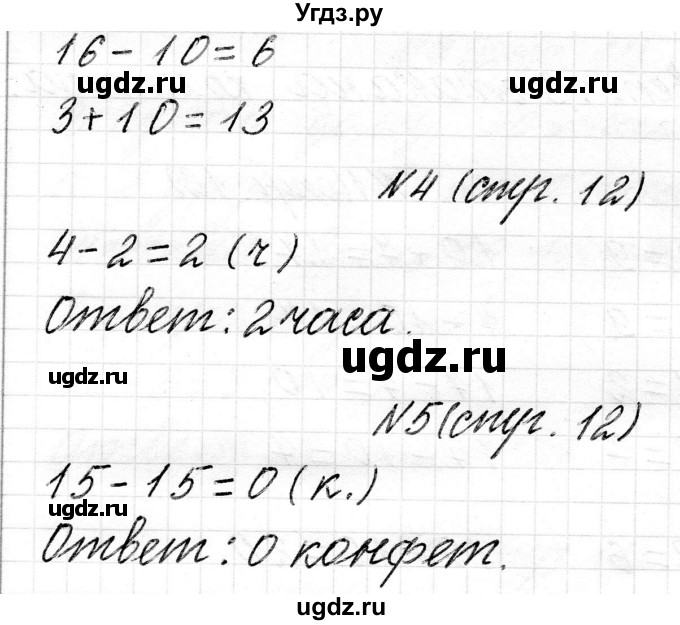 ГДЗ (Решебник) по математике 2 класс Муравьева Г.Л. / часть 1. страница / 12(продолжение 2)
