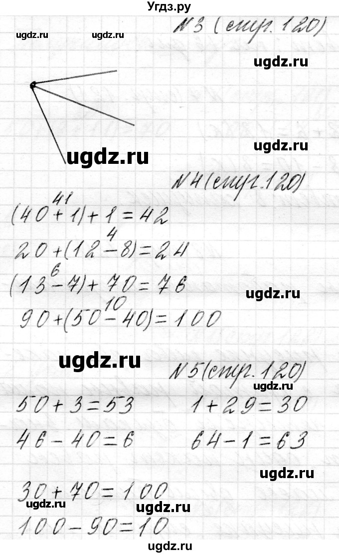 ГДЗ (Решебник) по математике 2 класс Муравьева Г.Л. / часть 1. страница / 120(продолжение 2)