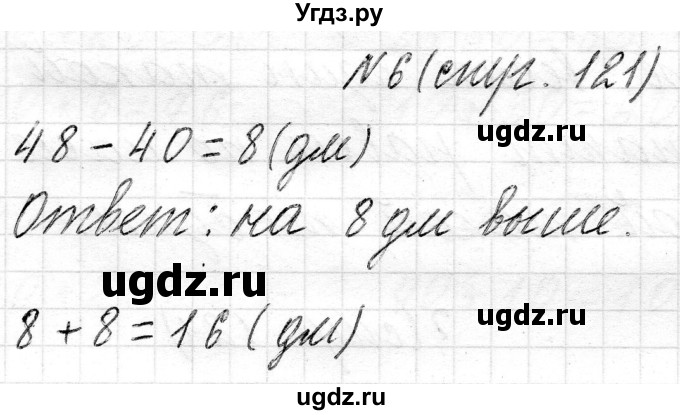 ГДЗ (Решебник) по математике 2 класс Муравьева Г.Л. / часть 1. страница / 121