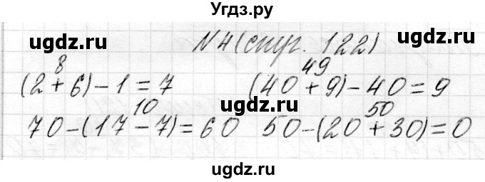 ГДЗ (Решебник) по математике 2 класс Муравьева Г.Л. / часть 1. страница / 122(продолжение 2)
