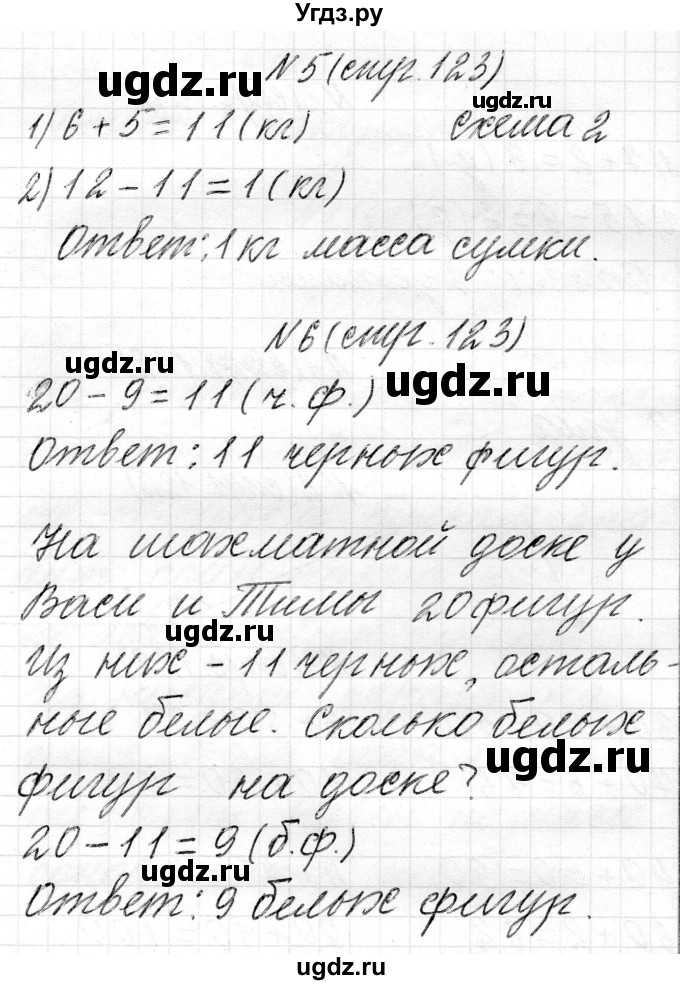 ГДЗ (Решебник) по математике 2 класс Муравьева Г.Л. / часть 1. страница / 123