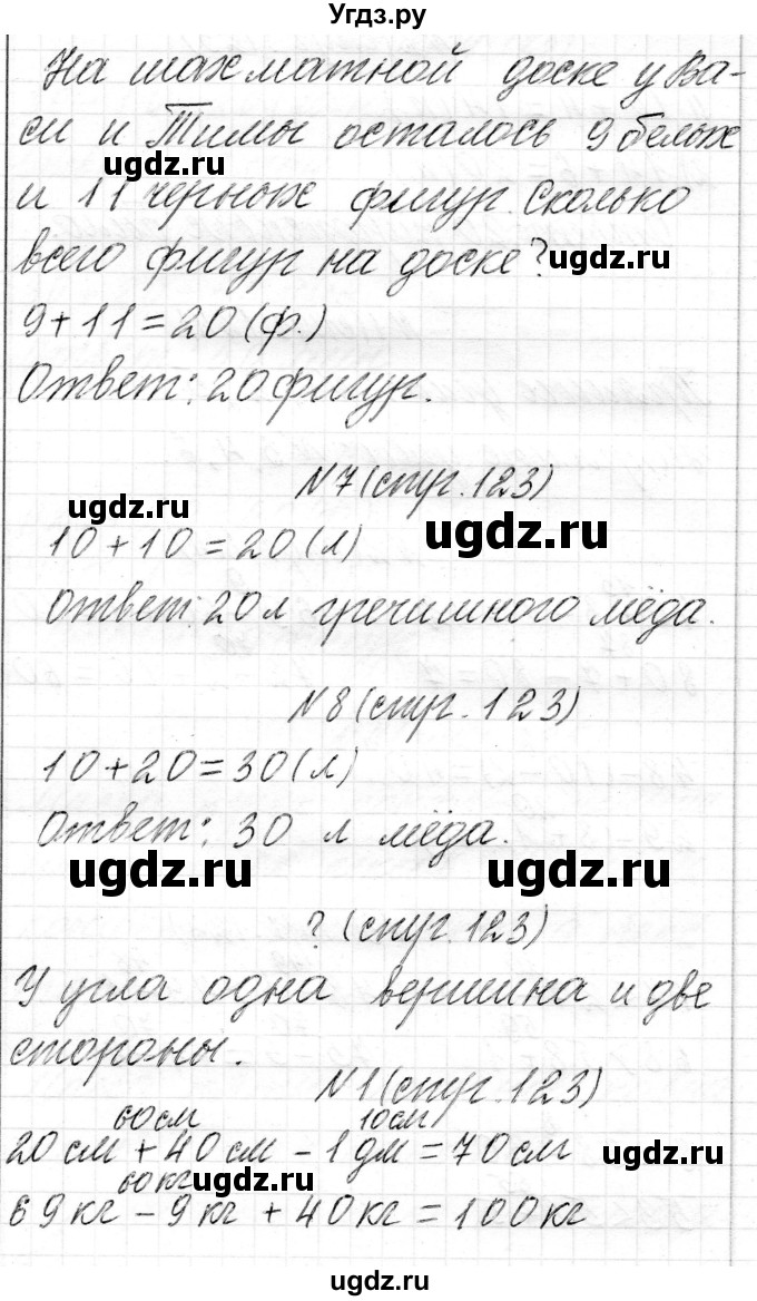 ГДЗ (Решебник) по математике 2 класс Муравьева Г.Л. / часть 1. страница / 123(продолжение 2)