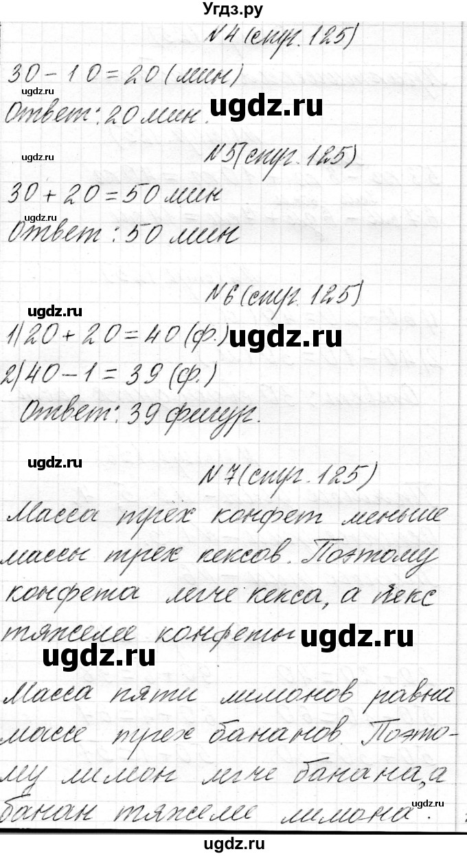 ГДЗ (Решебник) по математике 2 класс Муравьева Г.Л. / часть 1. страница / 125