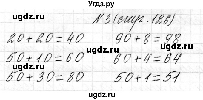 ГДЗ (Решебник) по математике 2 класс Муравьева Г.Л. / часть 1. страница / 126(продолжение 3)