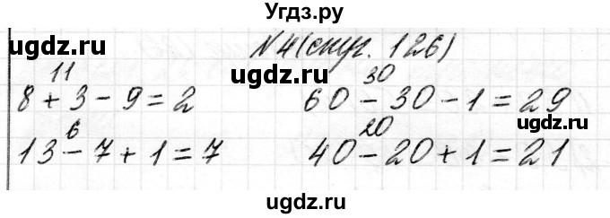 ГДЗ (Решебник) по математике 2 класс Муравьева Г.Л. / часть 1. страница / 126(продолжение 4)