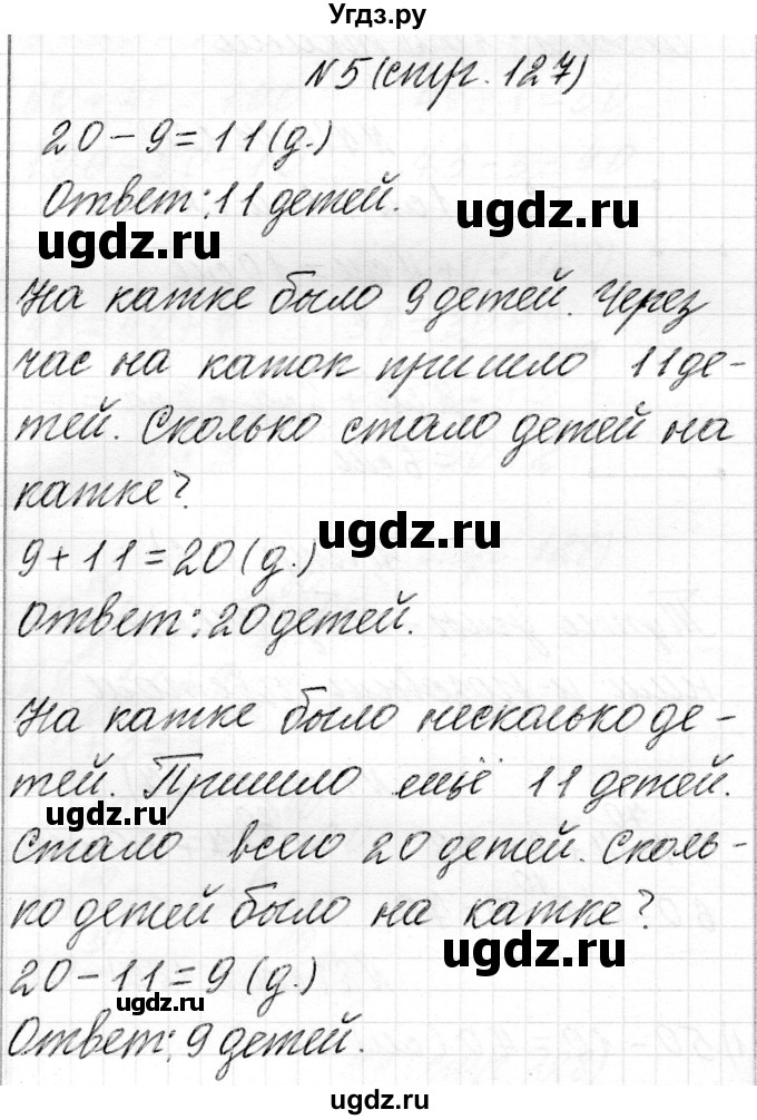 ГДЗ (Решебник) по математике 2 класс Муравьева Г.Л. / часть 1. страница / 127