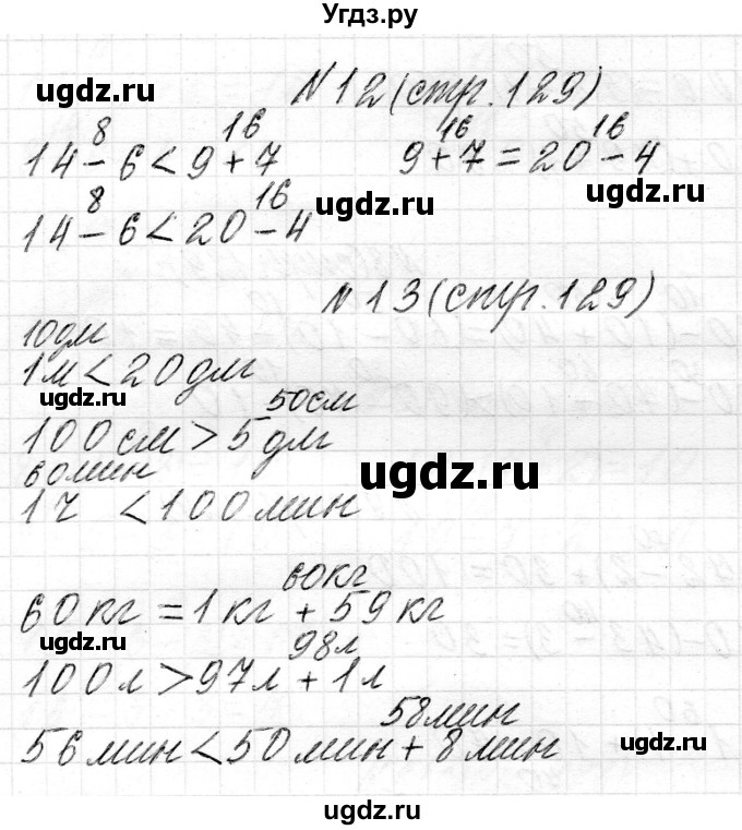 ГДЗ (Решебник) по математике 2 класс Муравьева Г.Л. / часть 1. страница / 129(продолжение 3)