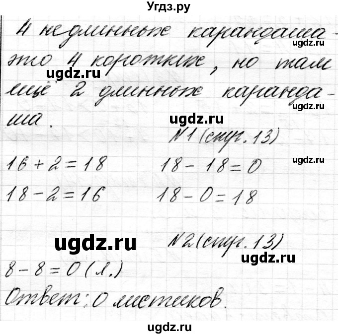 ГДЗ (Решебник) по математике 2 класс Муравьева Г.Л. / часть 1. страница / 13(продолжение 2)