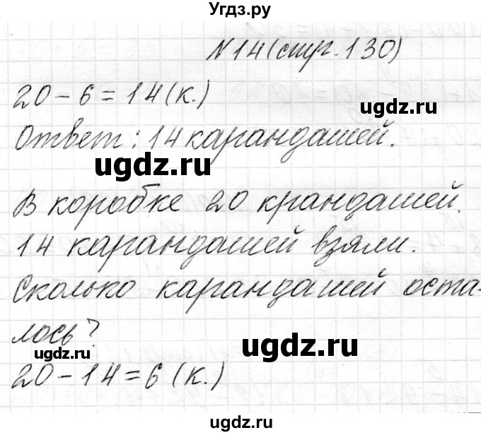 ГДЗ (Решебник) по математике 2 класс Муравьева Г.Л. / часть 1. страница / 130