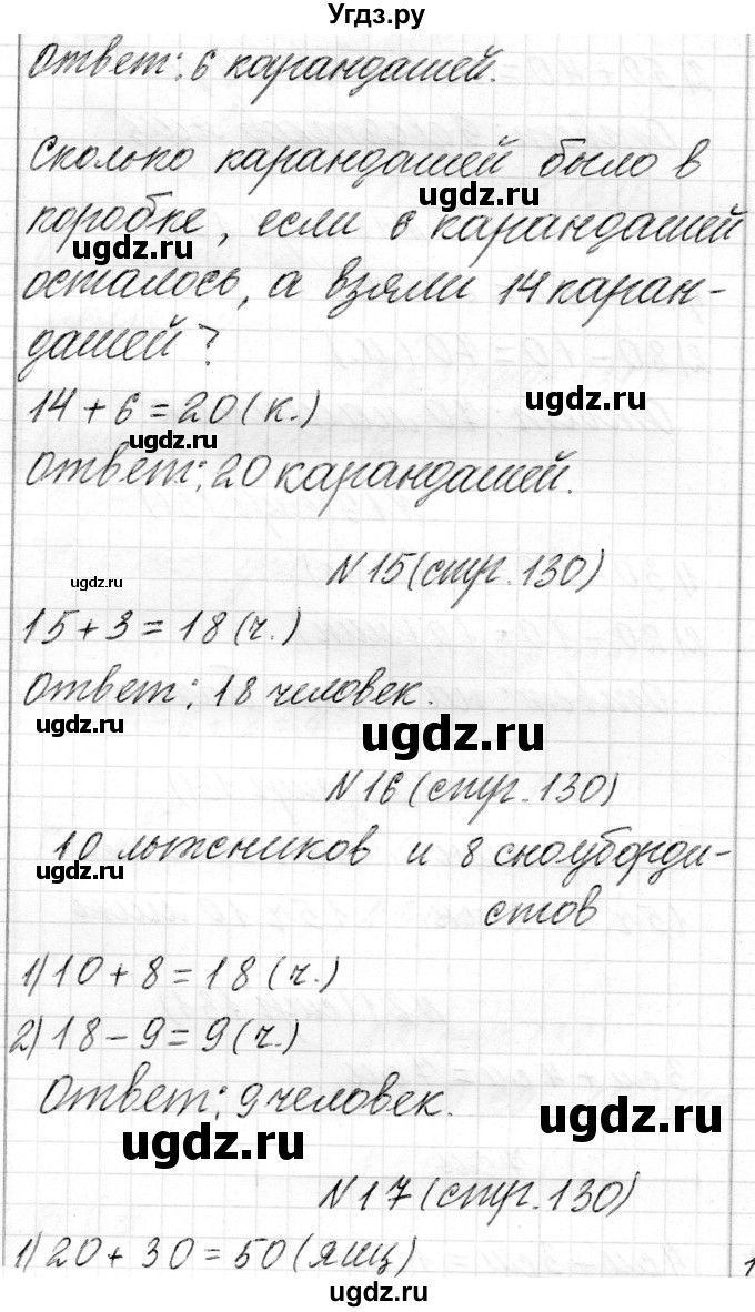 ГДЗ (Решебник) по математике 2 класс Муравьева Г.Л. / часть 1. страница / 130(продолжение 2)