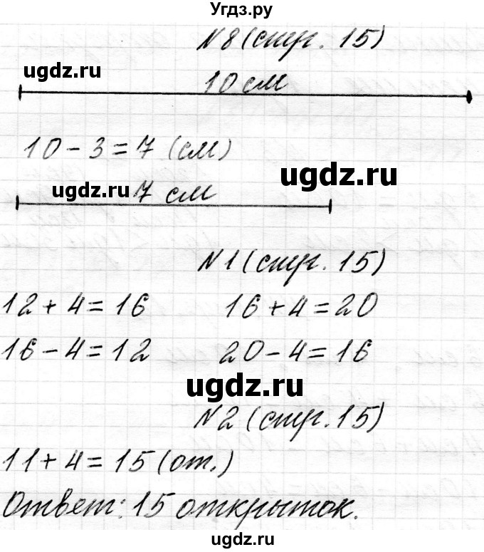 ГДЗ (Решебник) по математике 2 класс Муравьева Г.Л. / часть 1. страница / 15(продолжение 2)