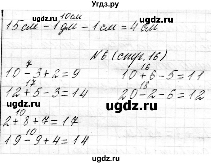 ГДЗ (Решебник) по математике 2 класс Муравьева Г.Л. / часть 1. страница / 16(продолжение 3)