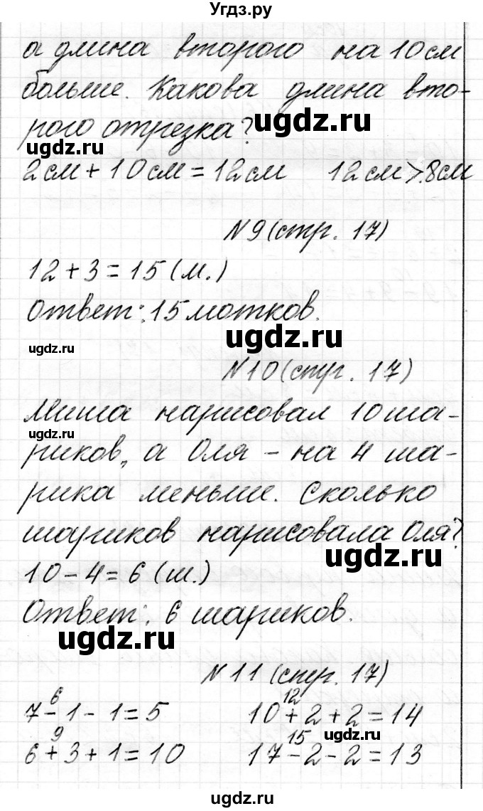 ГДЗ (Решебник) по математике 2 класс Муравьева Г.Л. / часть 1. страница / 17(продолжение 2)