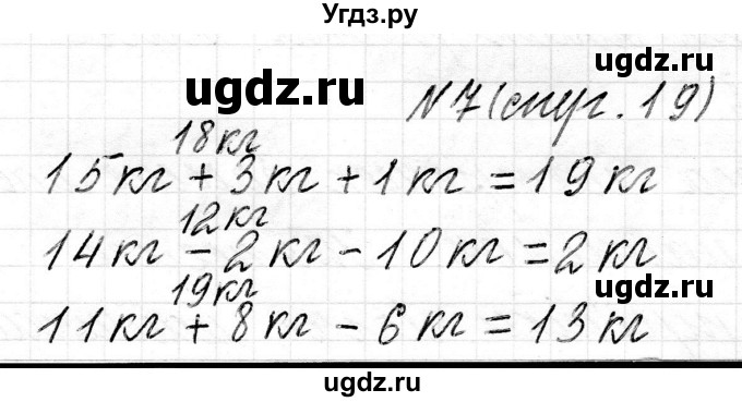 ГДЗ (Решебник) по математике 2 класс Муравьева Г.Л. / часть 1. страница / 19