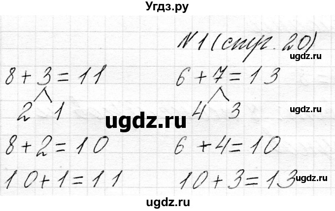 ГДЗ (Решебник) по математике 2 класс Муравьева Г.Л. / часть 1. страница / 20