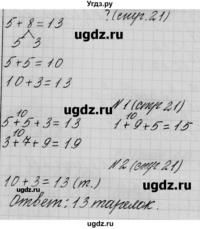 ГДЗ (Решебник) по математике 2 класс Муравьева Г.Л. / часть 1. страница / 21(продолжение 2)
