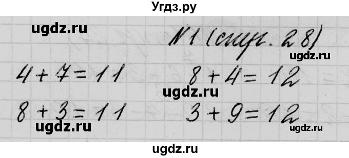 ГДЗ (Решебник) по математике 2 класс Муравьева Г.Л. / часть 1. страница / 28