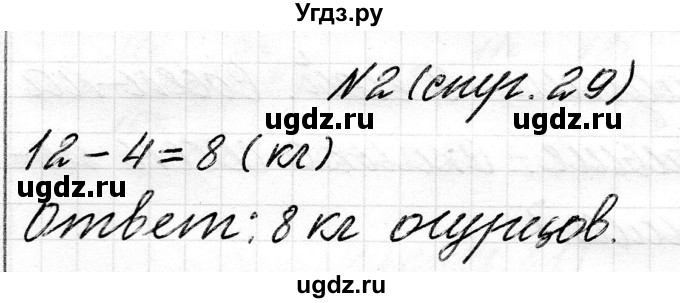 ГДЗ (Решебник) по математике 2 класс Муравьева Г.Л. / часть 1. страница / 29(продолжение 3)