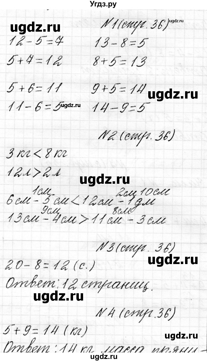 ГДЗ (Решебник) по математике 2 класс Муравьева Г.Л. / часть 1. страница / 36