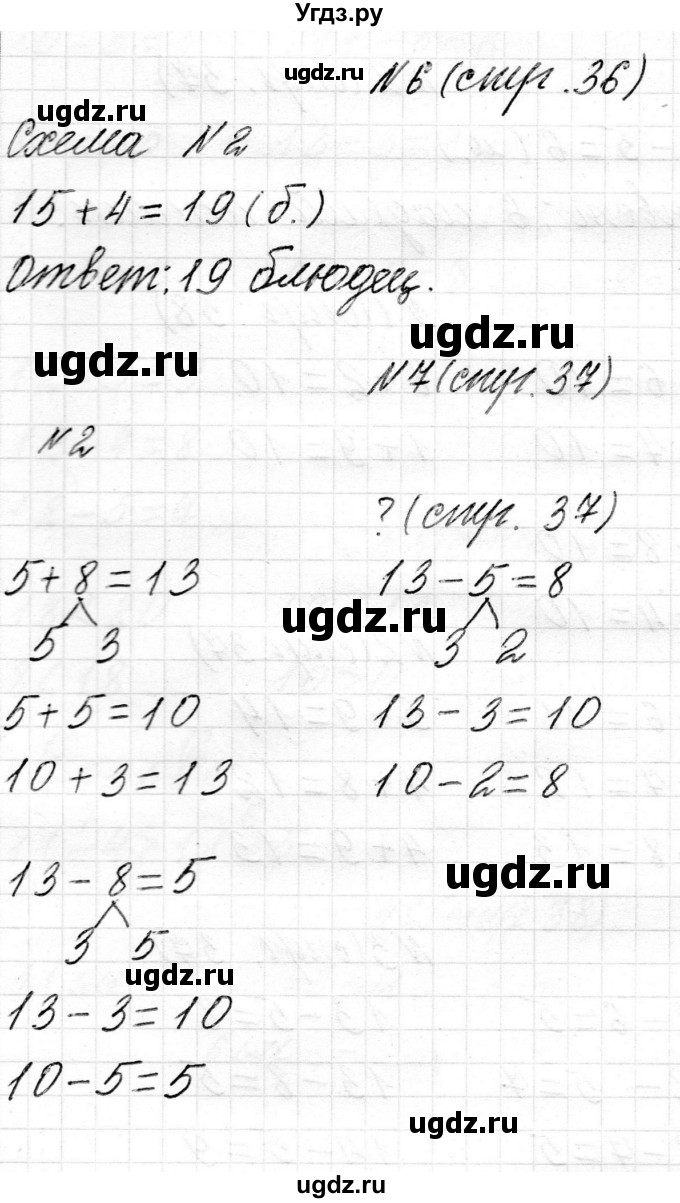 ГДЗ (Решебник) по математике 2 класс Муравьева Г.Л. / часть 1. страница / 37