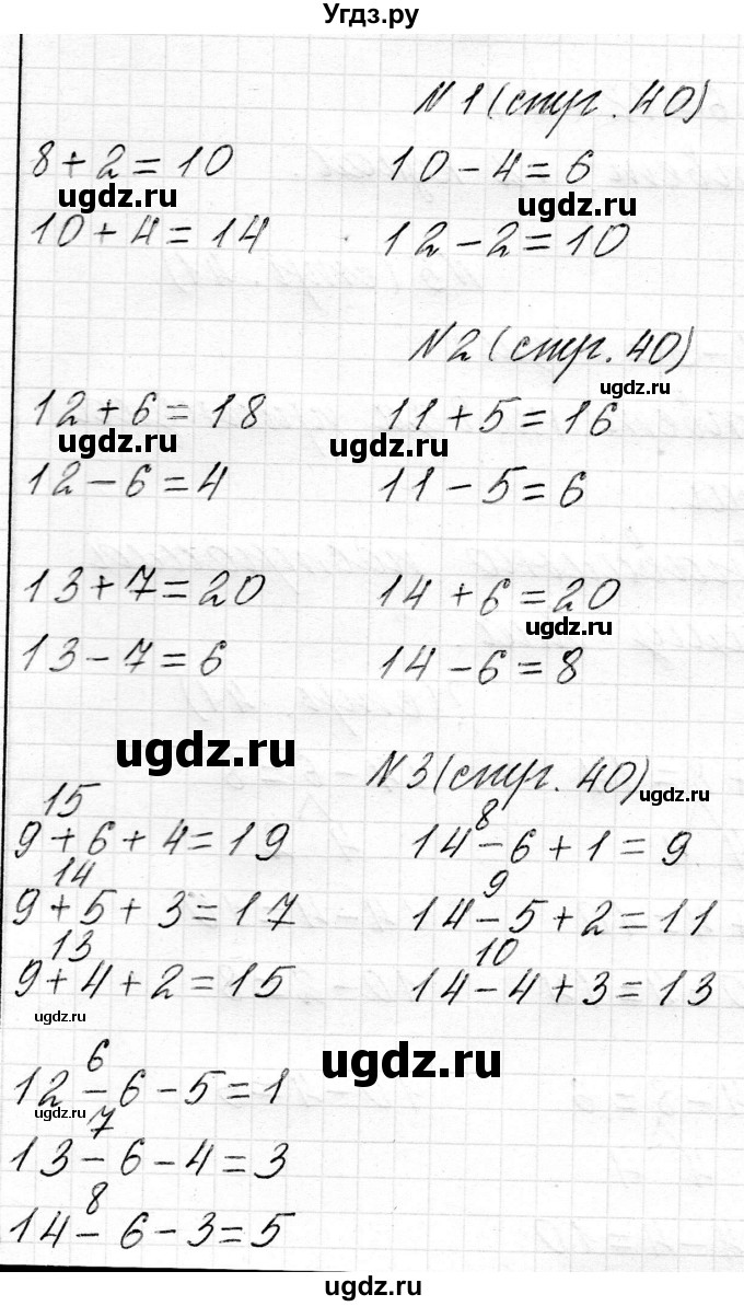 ГДЗ (Решебник) по математике 2 класс Муравьева Г.Л. / часть 1. страница / 40