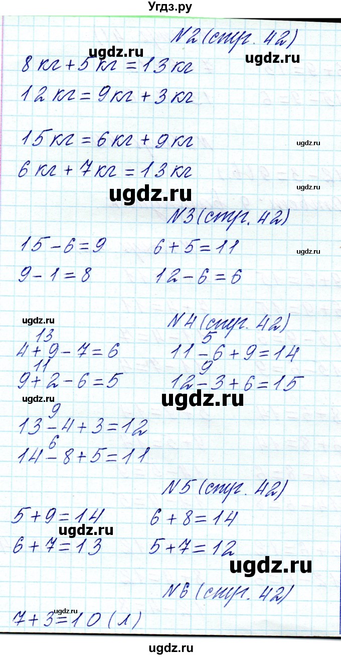 ГДЗ (Решебник) по математике 2 класс Муравьева Г.Л. / часть 1. страница / 42(продолжение 2)