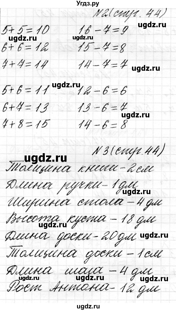 ГДЗ (Решебник) по математике 2 класс Муравьева Г.Л. / часть 1. страница / 44(продолжение 2)