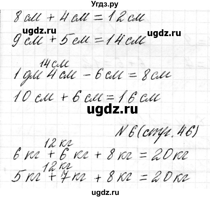ГДЗ (Решебник) по математике 2 класс Муравьева Г.Л. / часть 1. страница / 46(продолжение 3)