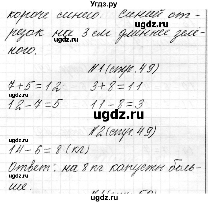 ГДЗ (Решебник) по математике 2 класс Муравьева Г.Л. / часть 1. страница / 49(продолжение 3)