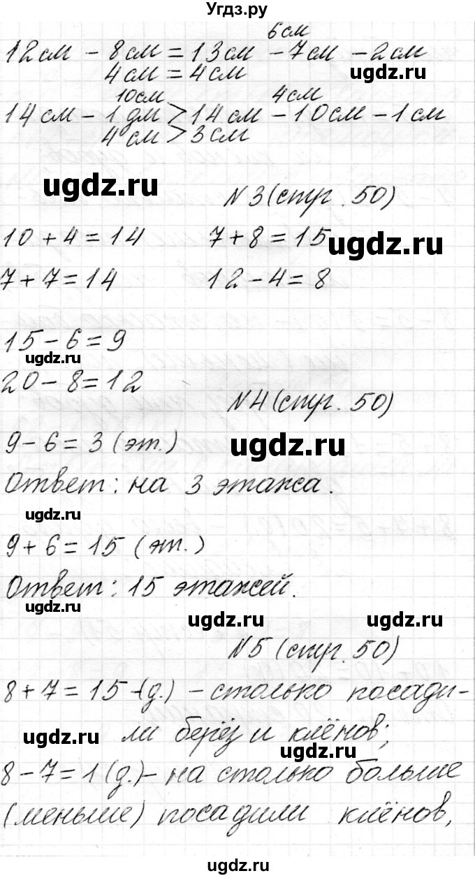 ГДЗ (Решебник) по математике 2 класс Муравьева Г.Л. / часть 1. страница / 50(продолжение 2)