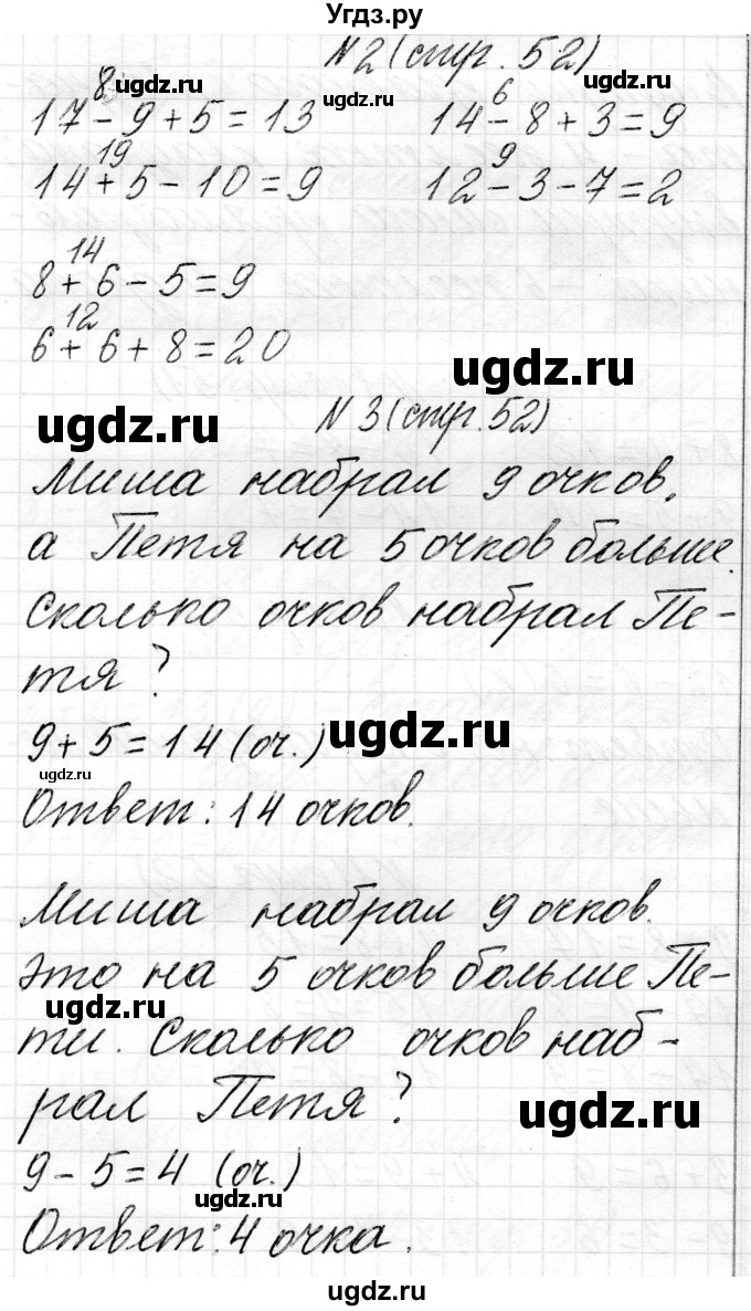 ГДЗ (Решебник) по математике 2 класс Муравьева Г.Л. / часть 1. страница / 52(продолжение 2)