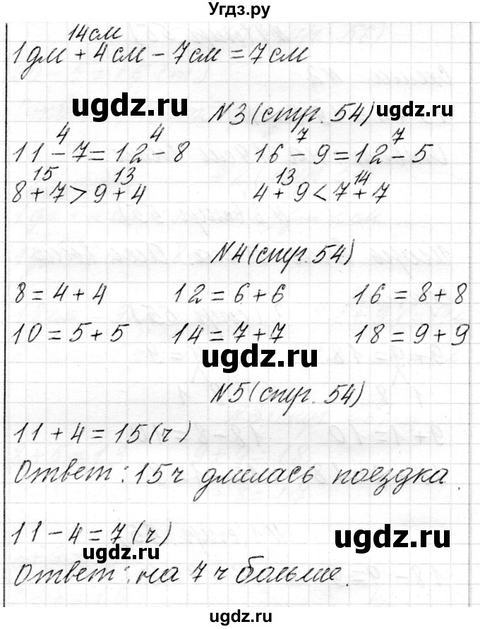ГДЗ (Решебник) по математике 2 класс Муравьева Г.Л. / часть 1. страница / 54(продолжение 2)