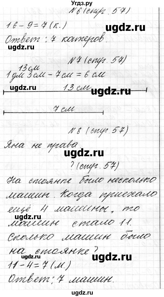 ГДЗ (Решебник) по математике 2 класс Муравьева Г.Л. / часть 1. страница / 57