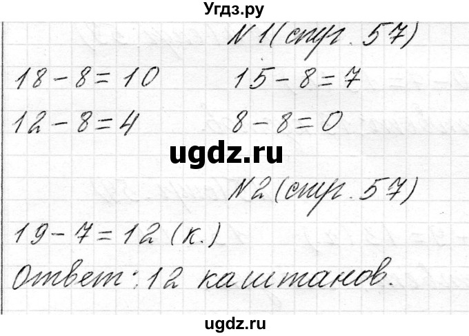 ГДЗ (Решебник) по математике 2 класс Муравьева Г.Л. / часть 1. страница / 57(продолжение 2)