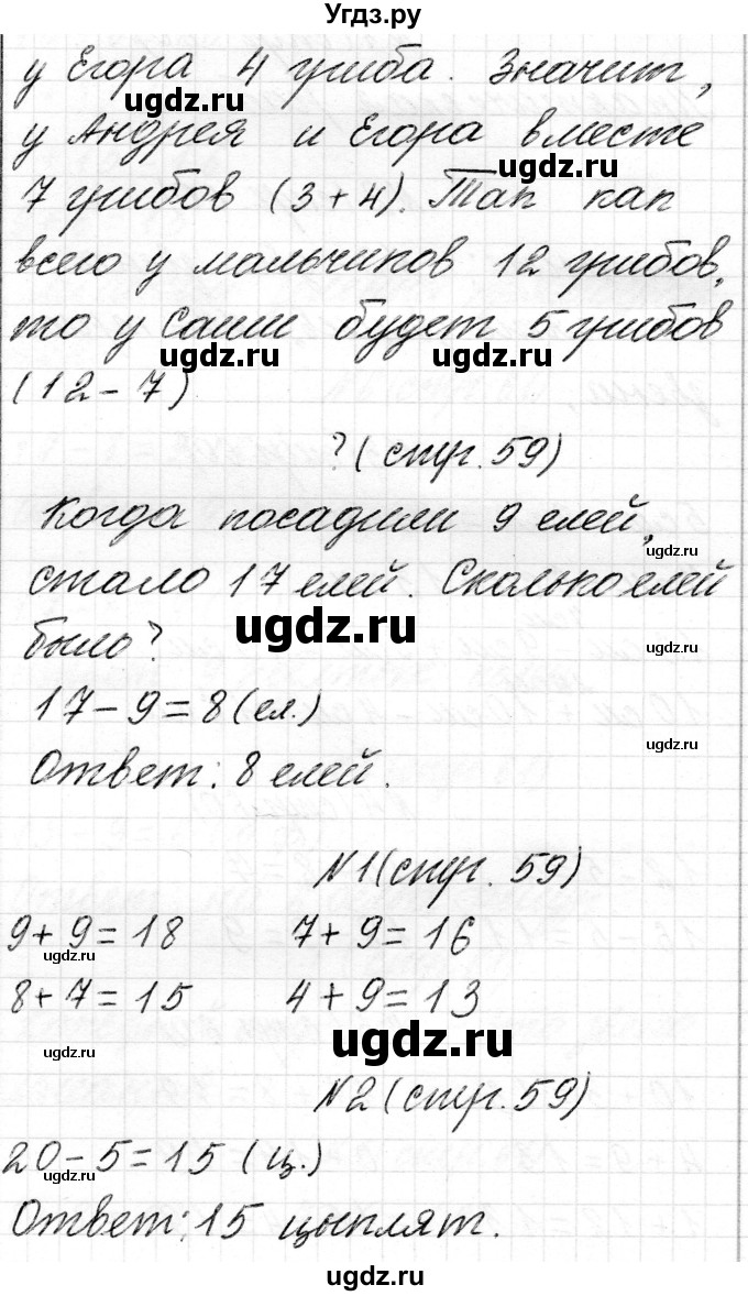 ГДЗ (Решебник) по математике 2 класс Муравьева Г.Л. / часть 1. страница / 59(продолжение 2)