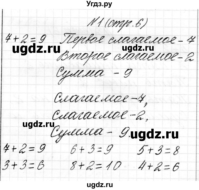ГДЗ (Решебник) по математике 2 класс Муравьева Г.Л. / часть 1. страница / 6