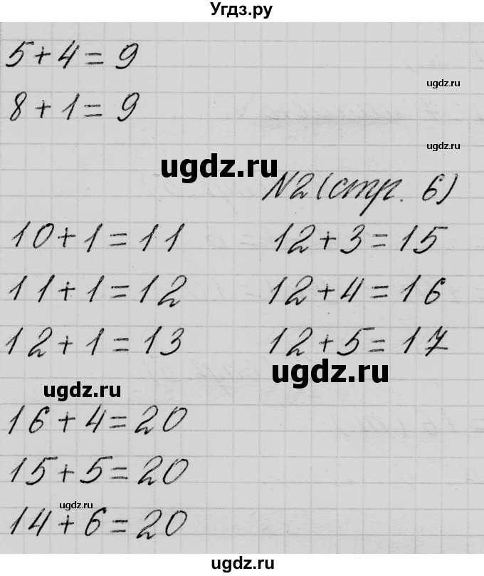 ГДЗ (Решебник) по математике 2 класс Муравьева Г.Л. / часть 1. страница / 6(продолжение 2)