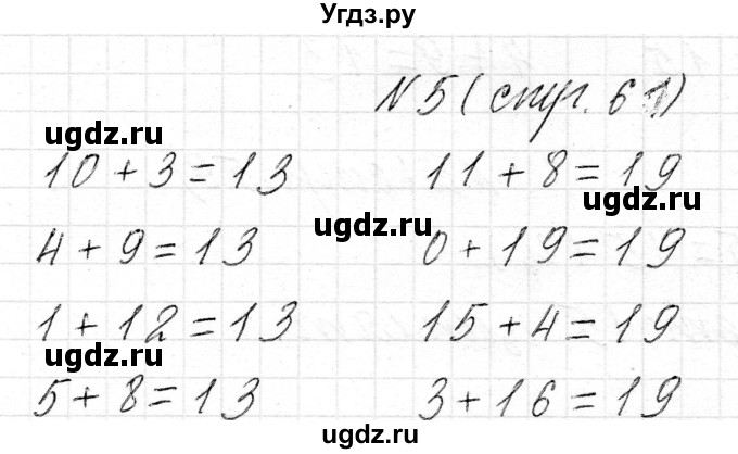ГДЗ (Решебник) по математике 2 класс Муравьева Г.Л. / часть 1. страница / 61