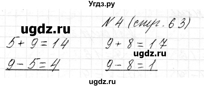 ГДЗ (Решебник) по математике 2 класс Муравьева Г.Л. / часть 1. страница / 63